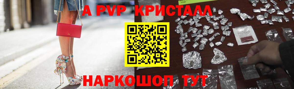 Alfa_PVP кристаллы Лабинск