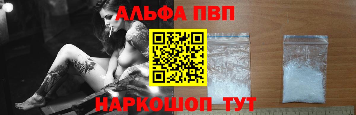 А ПВП мука  A-PVP Crystall  Alpha-PVP VHQ  Вход с VPN  Лабинск 