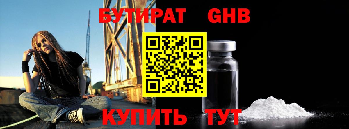 Бутират бутик  Вход с VPN  БУТИРАТ  Лабинск 