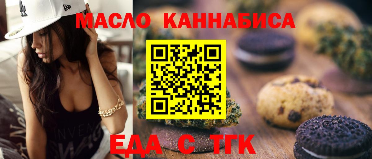 Печенье с ТГК конопля  Вход с VPN  Лабинск 