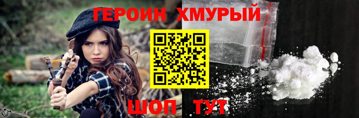 Лабинск  Героин  Вход с VPN  Героин хмурый 