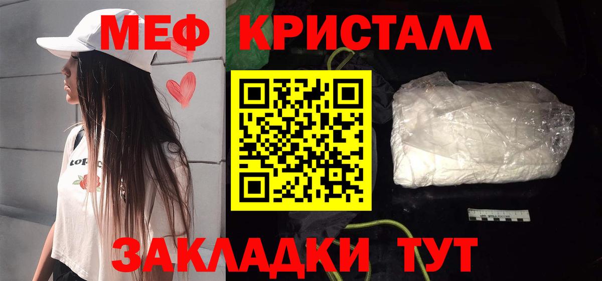 МЕФ кристаллы Лабинск