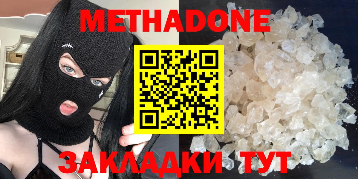Метадон methadone  Вход с VPN  МЕТАДОН мёд  Лабинск 