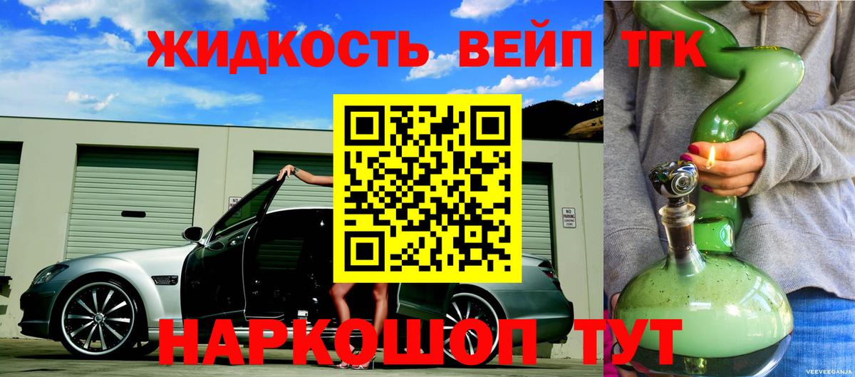 ТГК вейп с тгк Лабинск