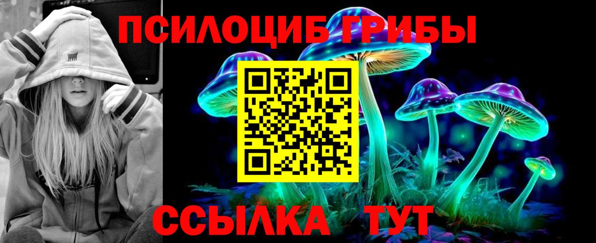 Галлюциногенные грибы Magic Shrooms  Вход с VPN  Лабинск 